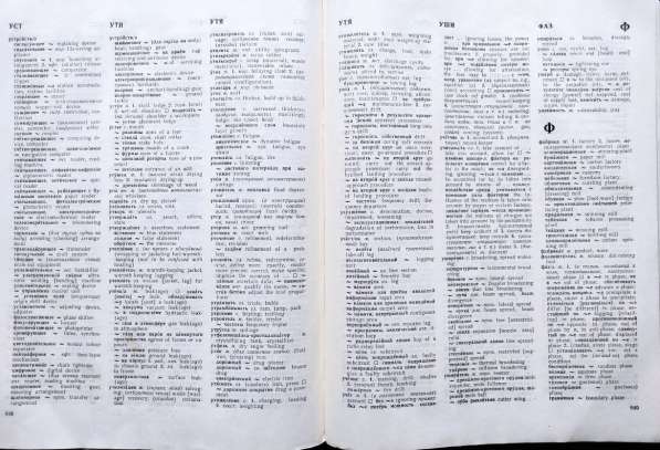 Русско-английский политехнический словарь (90 000 терминов) в фото 4