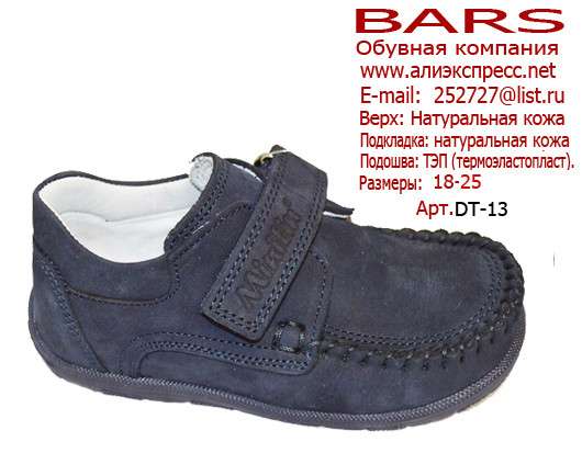 Обувь оптом от производителя "BARS" в Москве фото 5