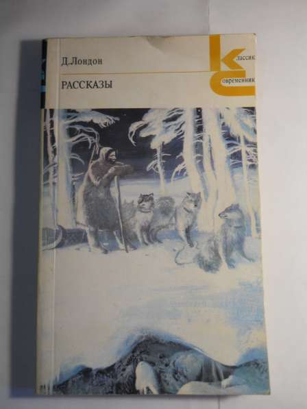 Книги "классики и современики" в Санкт-Петербурге фото 12