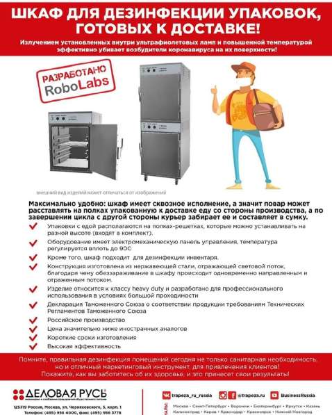Шкаф для дезинфекции упаковок, готовых к доставке в Красноярске