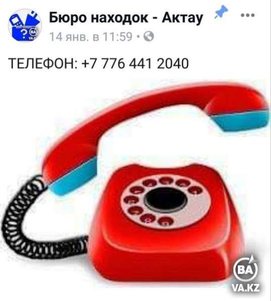 БЮРО НАХОДОК - ШЫМКЕНТ в фото 4