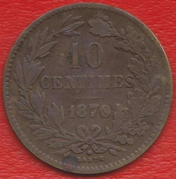 Люксембург 10 сантимов 1870 г