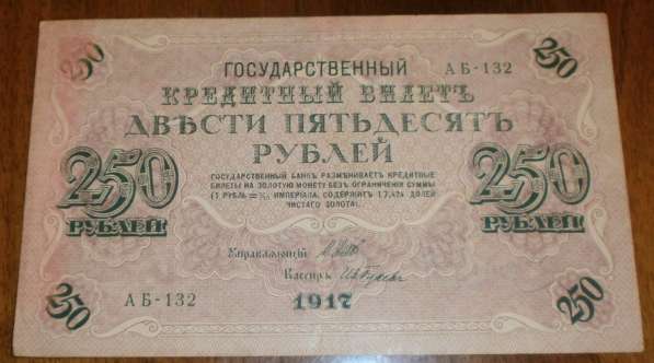 Банкноты с 1898 года по 1938 год в Москве фото 13
