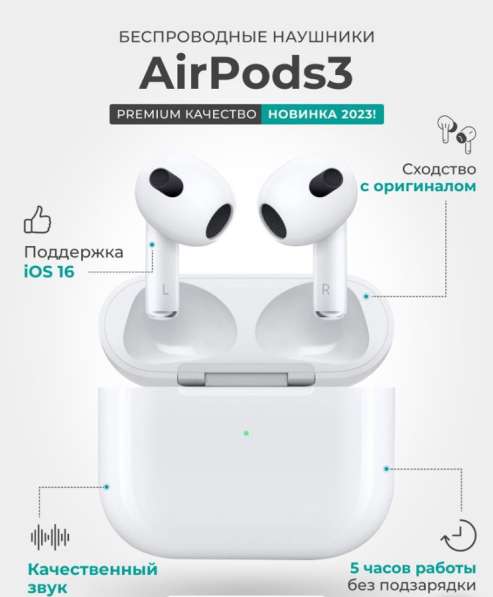 AirPods