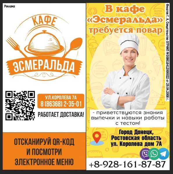 Объявление: требуется повар в кафе «Эсмеральда»