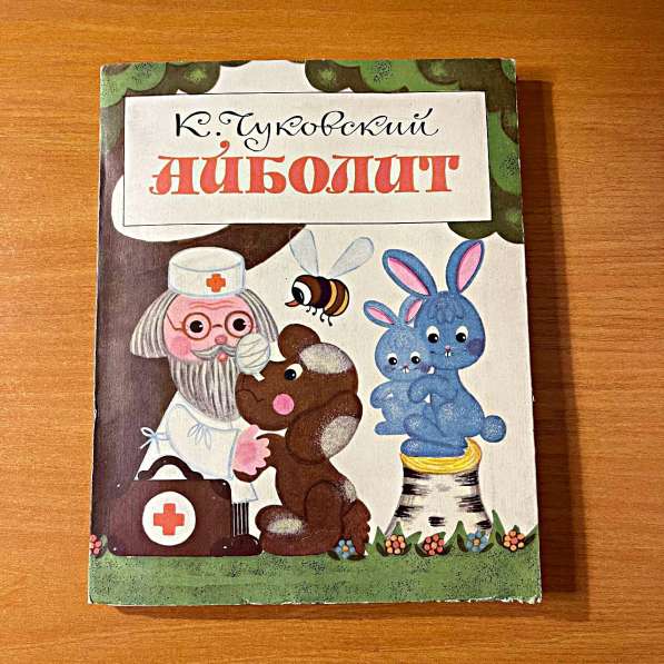 Айболит, Три медведя, Иван Царевич - книжки раскладушки в Балашихе фото 4