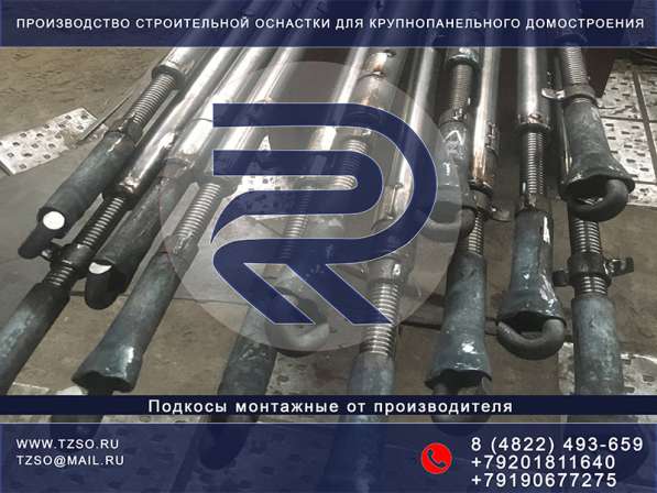 Подкос монтажный телескопический крюк крюк в Москве