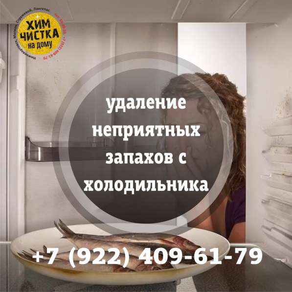 Удаление запаха табака в Нижневартовске фото 10
