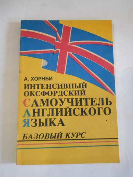 Книги по иностранным языкам в Санкт-Петербурге фото 11
