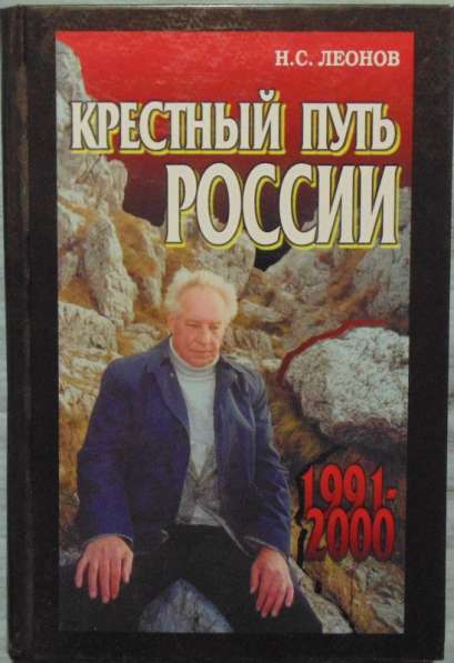 Книги о русских в Новосибирске фото 3