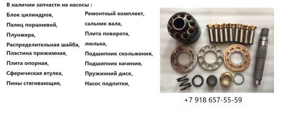 Запчасти гидронасоса rexroth в Краснодаре