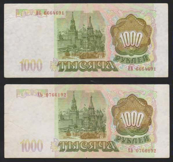 Боны 1000 рублей 1993 год, в хорошем и отличном состоянии в Екатеринбурге