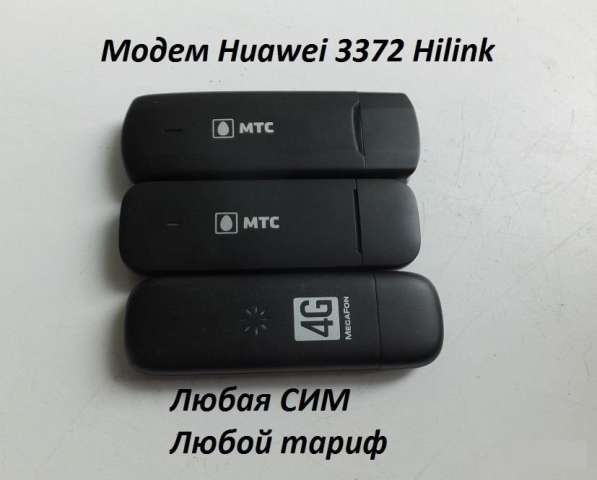 Модем 4G huawei E3x72 Hilink все тарифы операторы