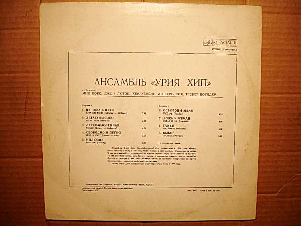 Пластинка виниловая Uriah Heep – Ансамбль «Урия Хип» в Санкт-Петербурге