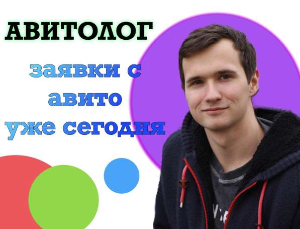 Продвижение на авито / авитолог в Санкт-Петербурге фото 11