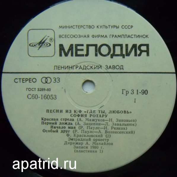 СОФИЯ РОТАРУ- Где ты любовь 1981 виниловая пластинка Мелодия в Смоленске