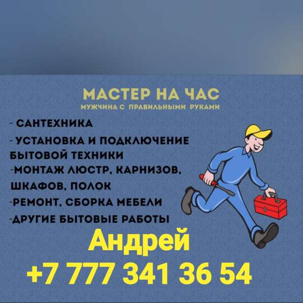 Мастер на час с правильными руками
