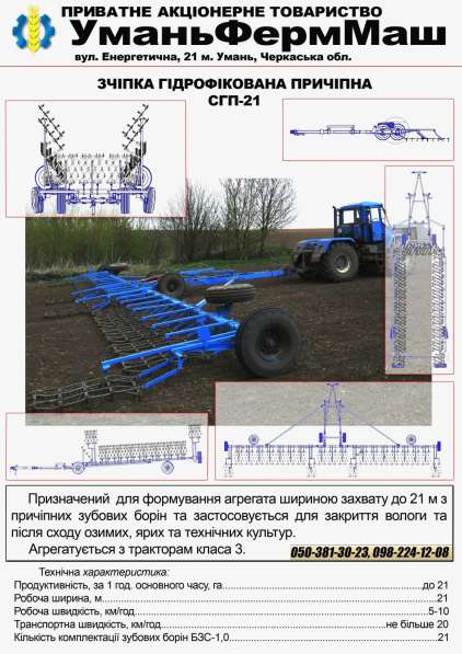 С/Г техніка ПАТ Уманьферммаш в 