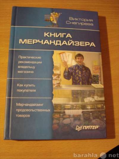 Продажи и маркетинг_лучшие книги спецов в Москве фото 4