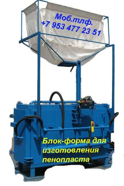 Оборудование для пенопласта в Москве фото 24