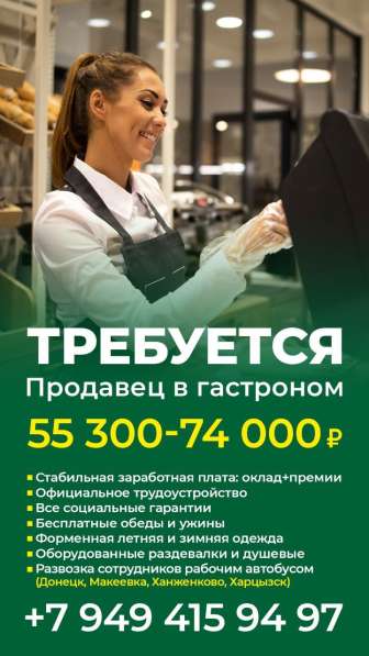 Продавец в супермаркет г. Макеевка от 55300-72000