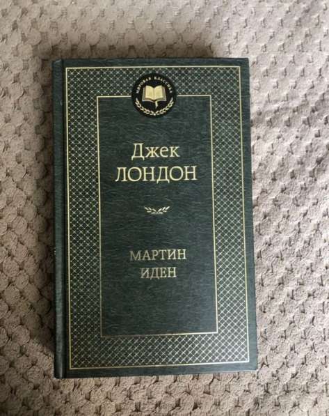 Мартин Иден