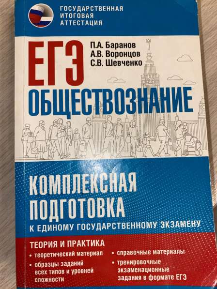 Учебник ЕГЭ Обществознание