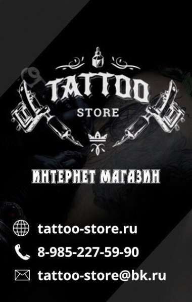 Продажа тату оборудования в Москве фото 5