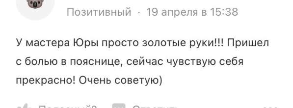 Массаж в Челябинске фото 7