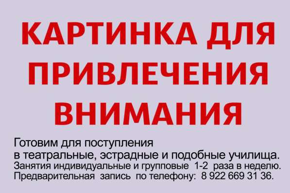Картинка для привлечения