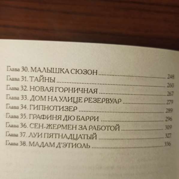 "Мадам Помпадур.Версальская красавица"Мишель Зевако. Том 1 в Москве фото 3