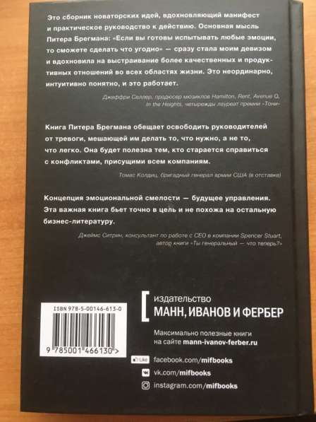 Книга «Эмоциональная смелость» в Твери фото 6