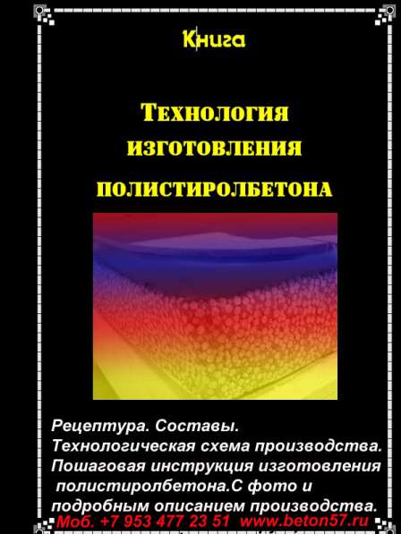 Технология полистиролбетона в Орле фото 11