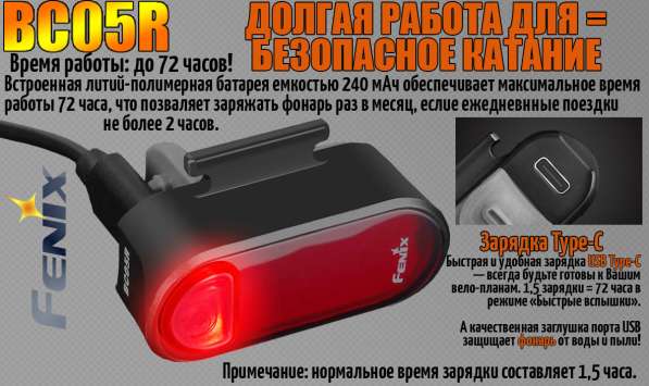 Fenix Задний габаритный велофонарь Fenix BC05R, красного света, со встроенным аккумулятором в Москве