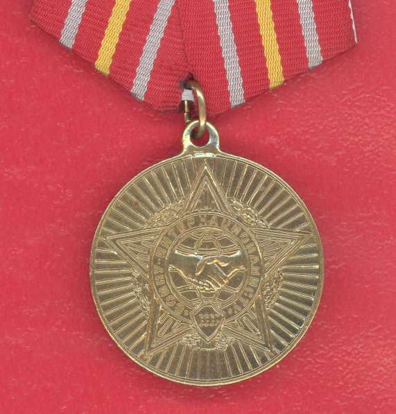 Россия медаль Снискавшим Славу за пределами Отечества РСВА