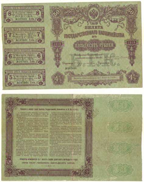 25 и 50 рублей 1915 года в Владимире
