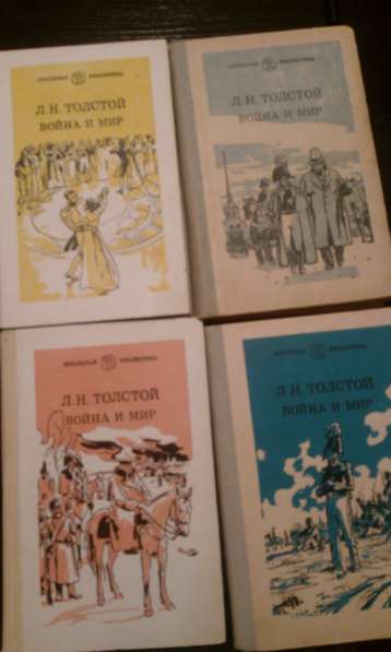 Л. Н. Толстой "Война и мир", в четырех томах.