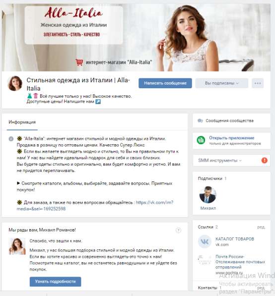 Создание интернет-магазинов в ВКонтакте