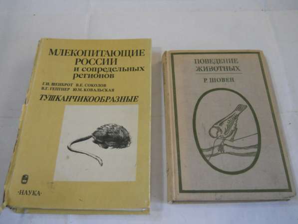 Научные книги о животных в Санкт-Петербурге фото 19