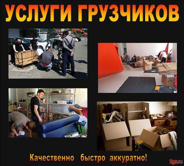 Грузчики Переезды Вывоз мусора в Брянске фото 4