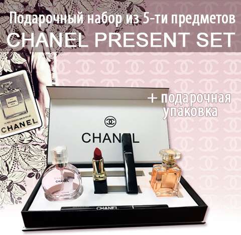 Набор Chanel Present Set
