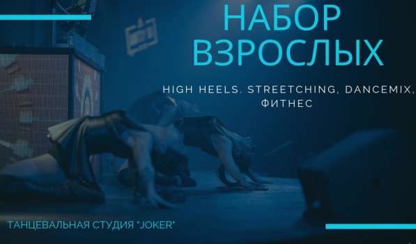 Танцевальная студия "Joker"