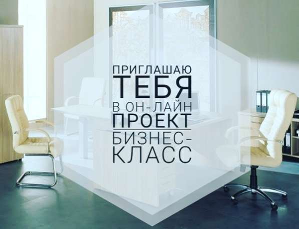 Бизнес класс!