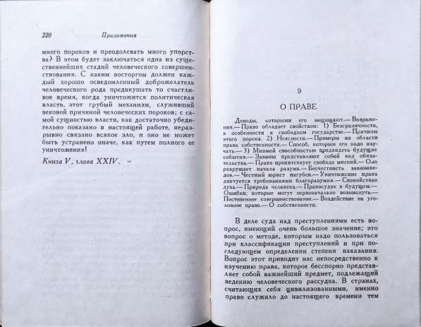 Годвин Вильям - О собственности в фото 3