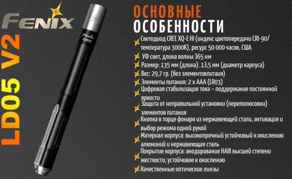 Fenix Карманный фонарь в форме авторучки Fenix LD05 V2.0 — Новинка 2018 года в Москве