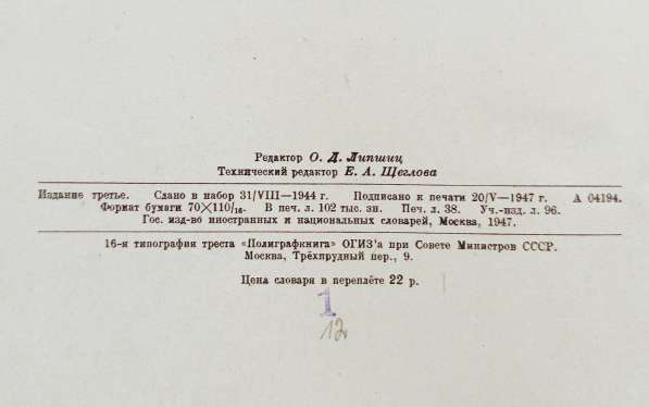 Немецко - русский Словарь. 1947 год в Москве фото 3