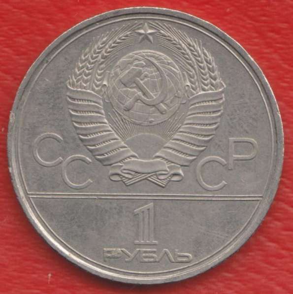 СССР 1 рубль 1980 г. Олимпиада 80 Моссовет в Орле