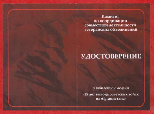 Россия медаль 25 лет вывода советских войск из Афганистана в Орле фото 6