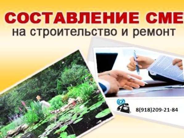 Услуги сметчика в Омске фото 4
