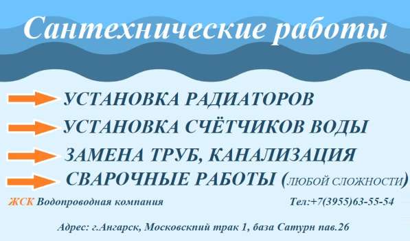 Выполняем все виды сантехнических и сварочных работ